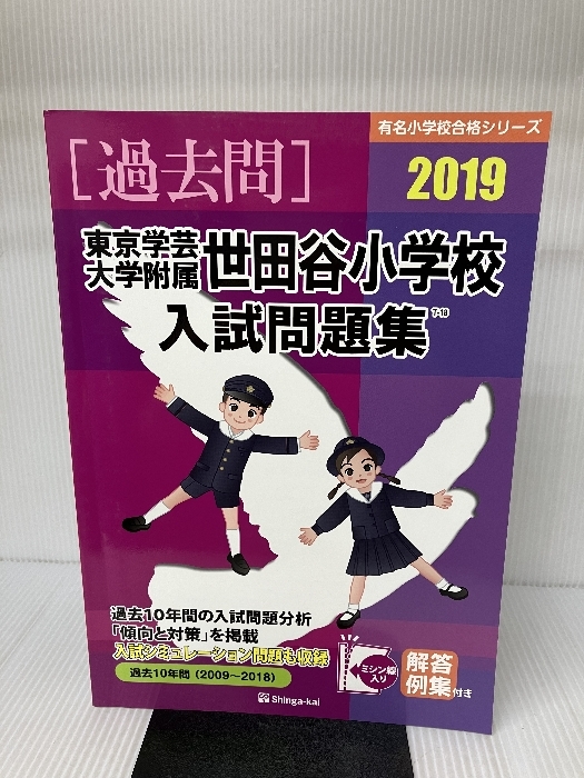 2023年最新】Yahoo!オークション -有名小学校入試問題集の中古品・新品
