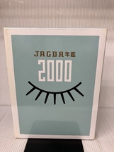 JAGDA年鑑〈2000〉 日本グラフィックデザイナー協会_画像1