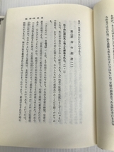 創世記―私訳と講解 (1975年) 羊群社 尾山 令仁_画像3