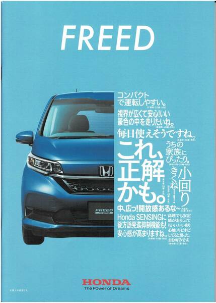 HONDA　フリード　カタログ　2023年5月