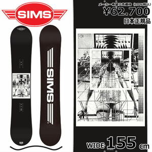 23-24 SIMS BOWL SQUADBLACK WIDE155cm シムス ボウルスクワッド グラトリ 日本正規品 メンズ スノーボード 板単体 キャンバー