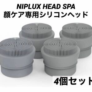 開封のみ美品　NIPLUX HEAD SPA 顔ケア専用ヘッド　シリコン