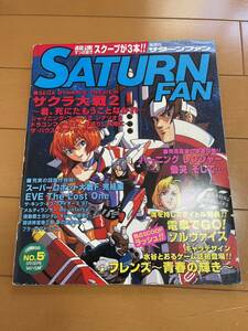 SATURNFAN　サターンファン　1998年　No.5 3月13日号