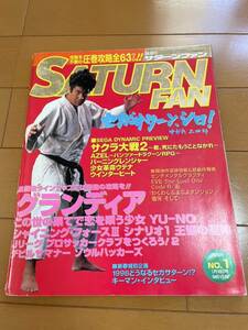 SATURNFAN　サターンファン　1998年　No.1 1月16日号