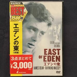 【未開封】セル・DVD『エデンの東』ジェームス・ディーン　ジュリー・ハリス　レイモンド・マッセイ