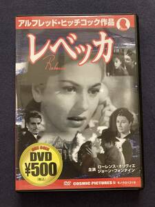 【セル】DVD『レベッカ』アカデミー賞受賞アルフレッド・ヒッチコック　ロ－レンス・オリヴィエ　ジョーン・フォンティン