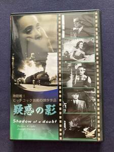【セル】DVD『疑惑の影』アルフレッド・ヒッチコック　ロ－レンス・オリヴィエ　ジョーン・フォンティン