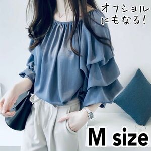 【Mサイズ】ボリューム袖 ブラウス 青 ブルー レディース 春服 シャツブラウス フレア レディースブラウス 2way 袖 