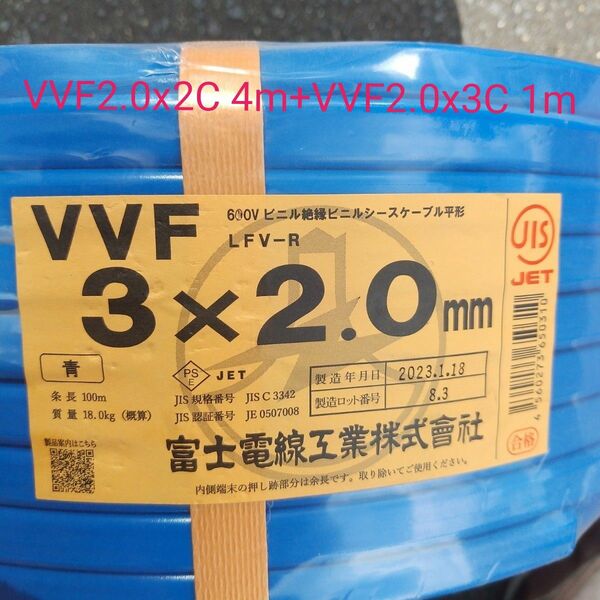 VVF2.0x2C 4m（シース青）黒白+VVF2.0x3C 1m（シース青）黒白赤