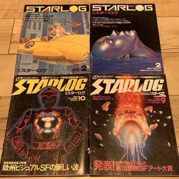 STARLOG 月刊スターログ MOEBIUS メビウス関連 NO.47 48 52 64 SF大友克洋KATSUHIROOTOMO