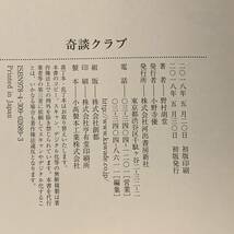 初版 野村胡堂 奇談クラブ 河出書房新社刊 奇談綺譚ファンタジーミステリホラーサスペンス_画像7