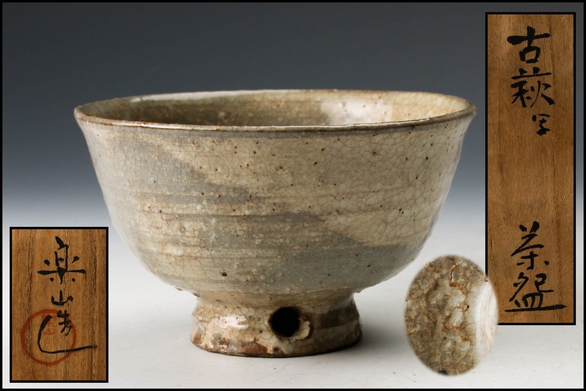 2023年最新】ヤフオク! -古萩 茶碗の中古品・新品・未使用品一覧