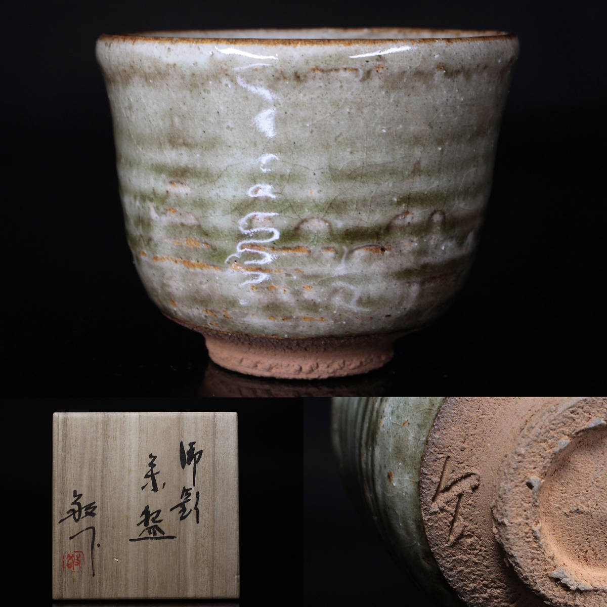 2023年最新】ヤフオク! -加藤孝造 茶碗の中古品・新品・未使用品一覧