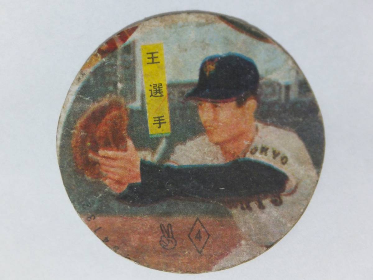 Yahoo!オークション -「昭和 めんこ」(野球) (スポーツ)の落札相場