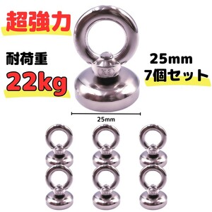 (A) 超強力 マグネットフック 磁石 25ｍｍ 7個セット 耐荷重22kg ネオジム磁石 ステンレス マグネット フック 強力 磁力 防腐 防錆