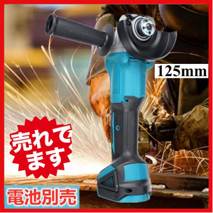 (B) マキタ グラインダー makita 125mm 18v 14.4v 互換 研磨機 BL1830 1840 1850 1860 コードレス 充電式 ブラシレス ディスクグラインダー