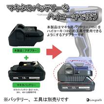 (A) マキタバッテリーでハイコーキ電動工具が使用可能 makita HIKOKI 変換 アダプター アタッチメント互換_画像2