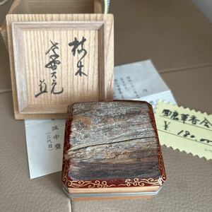 茶道具　面唐草蒔絵香合　大亀老師在判　大徳寺　稲尾誠中斎造