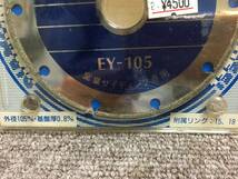 送料無料！！[税込・未使用品]　ロブテックス(エビ) 電着ダイヤモンドホイール １０５ｍｍ EY-105・未使用_画像3