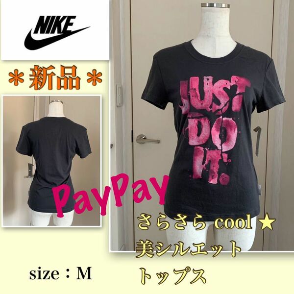 P【新品】さらっとcool★可愛くかっこ良く《NIKE／DRI-FIT》美シルエット　トップス　ナイキ　軽やかスタイル　グレー・M