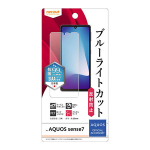 AQUOS sense8/7 フィルム 抗菌 抗ウイルス ブルーライトカット 反射防止 アンチグレア 衝撃吸収 ウイルス 保護 シート