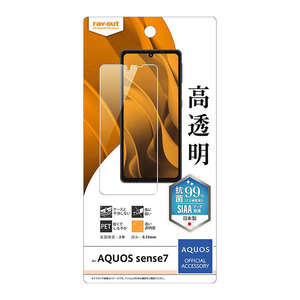 AQUOS sense8/7 フィルム 抗菌 抗ウイルス 光沢 高透明 指紋防止 クリア ウイルス 減少 保護 スマホ シート