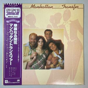 37255★美盤【日本盤】 The Manhattan Transfer / Coming Out ※帯付き