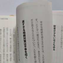 美品 相続大増税の真実　争続を回避する相続対策 駒起今世　迫りくる大増税時代に相続で成功する秘訣とは? 事業承継 生前贈与 不動産相続他_画像10