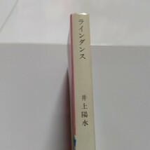 美品希少　ラインダンス　井上陽水　愛から不条理まで…現代を歌うスーパースターの軌跡をデビュー以後の全詩、インタビュー、写真で辿る。_画像2