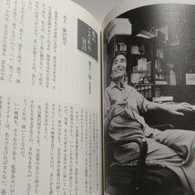 私のこだわり人物伝２００５年　池波正太郎　藤沢周平　山本一力著　時代を共有した友人、影響を受けた達人達が、熱烈に語る人物列伝。_画像7