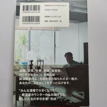 美品 みんな酒場で大きくなった居酒屋対談集　太田和彦 角野卓造 東海林さだお 川上弘美 大沢在昌 成田一徹 RCサクセション 尾瀬あきらほか_画像3