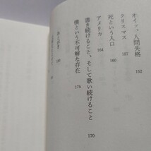 美品 ガラスの天井 辻仁成 お前は誰だ?僕はいつも僕に訊いてきた 雪降る街の体験 ロックで出会った人々。孤独を友としてきた心の軌跡を綴る_画像7