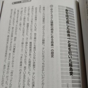 美品 高須新聞縮刷版05～08 高須基仁 宮崎学 芸能事件を斬る ポール牧 森進一 前田日明 長渕剛 太田光 松本人志 坂井泉水 萩原健一 水谷豊の画像8