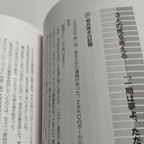 美品 高須新聞縮刷版05～08 高須基仁 宮崎学 芸能事件を斬る ポール牧 森進一 前田日明 長渕剛 太田光 松本人志 坂井泉水 萩原健一 水谷豊の画像7