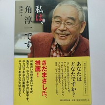 美品 私は角淳一です 中島みゆき 吉田拓郎　さだまさし 明石家さんま 鶴瓶　鶴光　月亭八方　上岡龍太郎 やしきたかじん タモリ 松山千春他_画像1