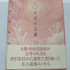  прекрасный товар ... слова сосна рисовое поле прекрасный .. Matsuda Yusaku сосна рисовое поле дракон flat сосна рисовое поле sho futoshi ... Kumagaya подлинный реальный женщина super .30 год. жизнь . точить .. осуществлен чувство .. документ .... эссе 