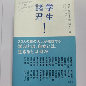 美品 学生諸君！さっそうと明日へメッセージ 宮沢賢治 高村光太郎 稲垣足穂 岡本太郎 武田泰淳 谷川雁 堀口大学 朔太郎 澁澤龍彦 金子光晴