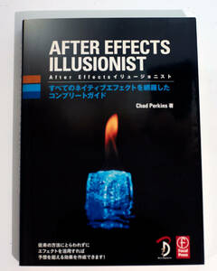 After Effects Illusionist