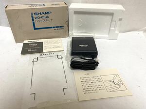 ～１円スタート～【未使用保管品】 SHARP シャープ ワープロ 書院 ハンドスキャナ WD-01HS 当時物 スキャナ 箱 取説付