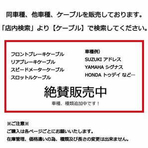 エイプ APE 50 100 クラッチ ワイヤー ケーブル ロング 20cm 1160mm シルバー ステンメッシュ 銀 バイクの画像4