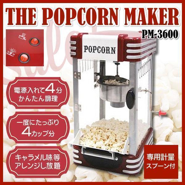 2023年最新】ヤフオク! -ポップコーンメーカーの中古品・新品・未使用