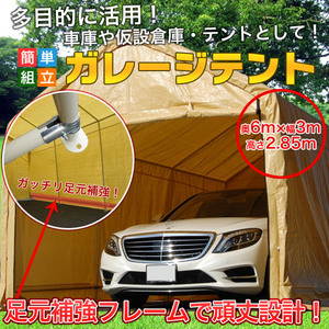 ガレージテント 3×6m [C1020102] SIS 車庫テント カーポート バイクテント 駐車 防雨 防風 風除け 仮設倉庫 仮設テント 簡単設置