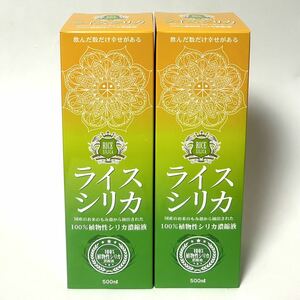ライスシリカ500ml ×2本　正規品　賞味期限2024.9