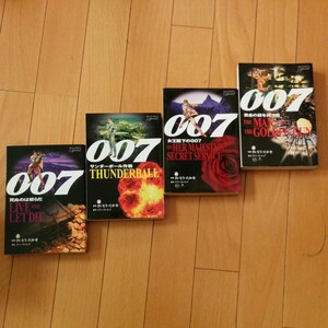 007 全巻 初版 全4巻 完結 さいとう たかを イアン フレミング 送料全国一律520円 死ぬのは奴らだ サンダーボルト作戦 女王陛下の 黄金銃を