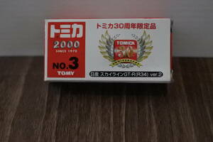 トミカ2000　NO3　トミカ30周年限定品　ニッサン　スカイラインGT-R(R34)ver2　未使用品