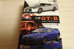 1/64 日本名車楽部8　ニッサン　スカイラインGT-R　BNR34 V-specⅡ　黒　未使用品