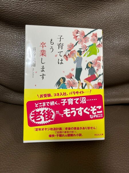 子育てはもう卒業します