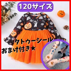 ハロウィンのコスプレや衣装や仮装★ワンピース コスチューム パンプキン かぼちゃ カボチャ キッズ 子供 120 女の子 子ども