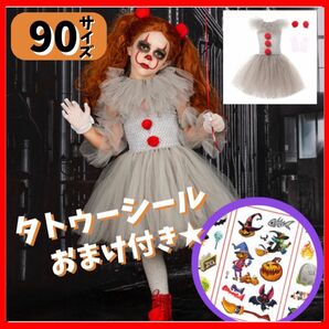 ハロウィンのコスプレや衣装や仮装に★ピエロ キッズ 子供 90 女の子 新品 人気 可愛い かわいい 子ども 子供 コスチューム