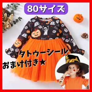 ハロウィンのコスプレや衣装や仮装に★ワンピース コスチューム パンプキン かぼちゃ カボチャ キッズ 子供 80 女の子 子ども